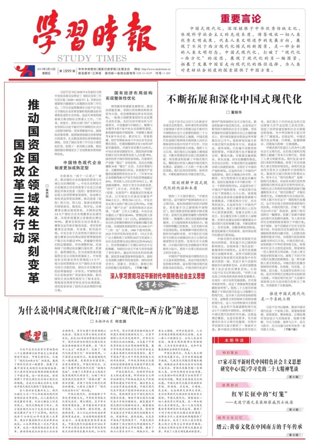 翁杰明、、、国资、、、国企、、、央企、、、国资委、、、副主任、、、企业刷新、、、新闻宣传