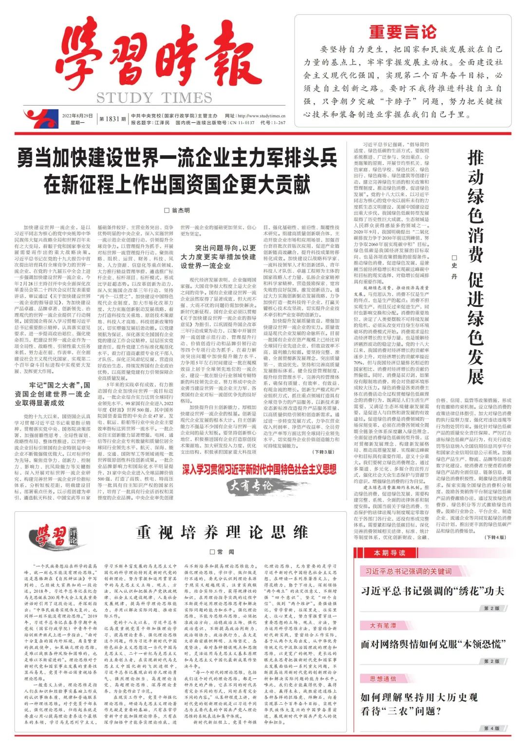 翁杰明、、国资、、国企、、央企、、国资委、、副主任、、企业刷新、、新闻宣传