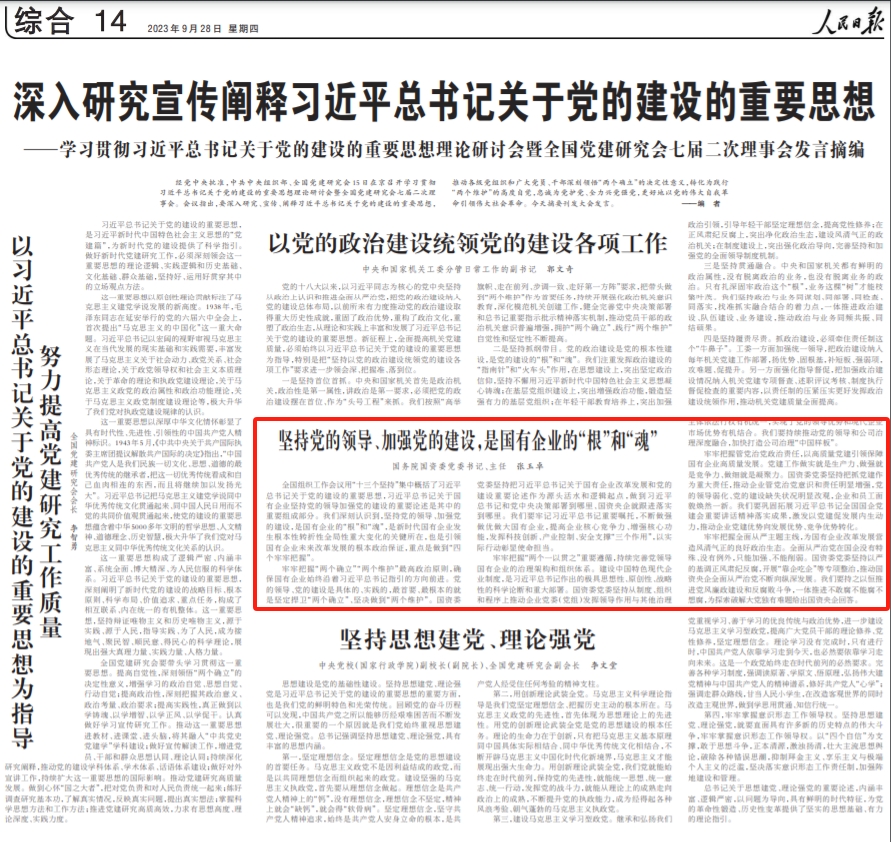 张玉卓、、国资、、央企、、国资委、、书记、、主任、、国企、、企业刷新