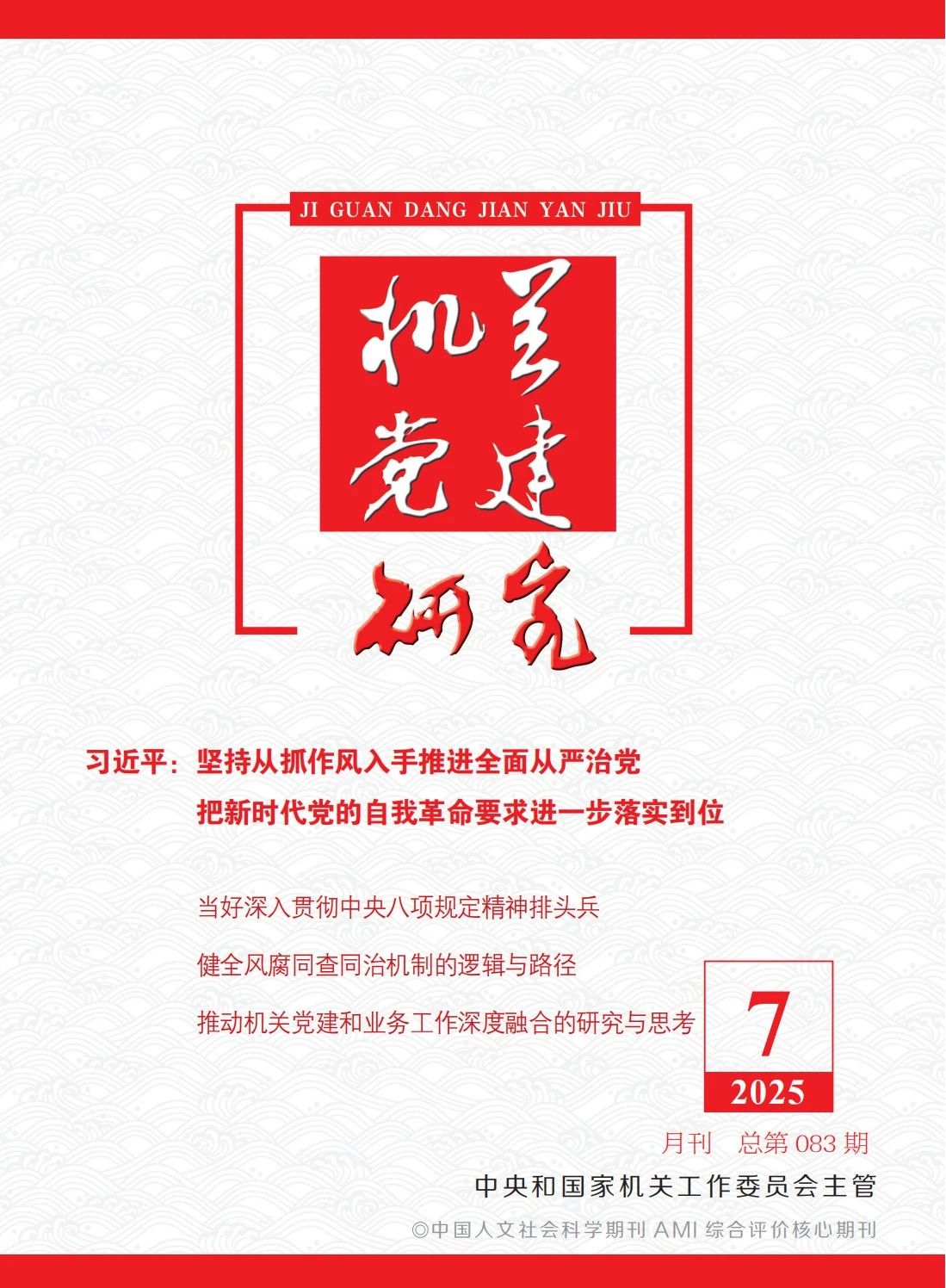 张玉卓、、国资、、央企、、国资委、、书记、、主任、、国企、、企业刷新