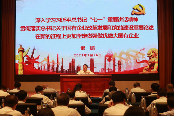 郝鹏、国资、央企、国资委、书记、主任、国企、企业刷新