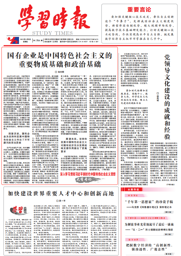 翁杰明、、、国资、、、国企、、、央企、、、国资委、、、副主任、、、企业刷新、、、新闻宣传